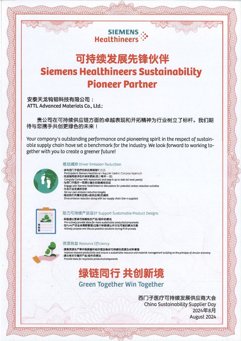 Siemens 可持續(xù)發(fā)展先鋒伙伴_1(1).jpg