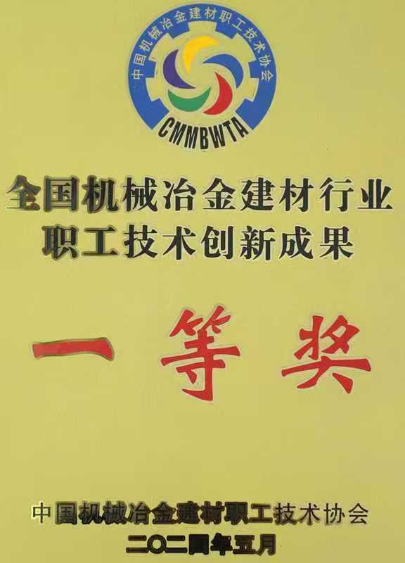 20240611安泰功能在2024 全國機械冶…創(chuàng)新成果評選中喜獲多項獎勵二等獎.jpg